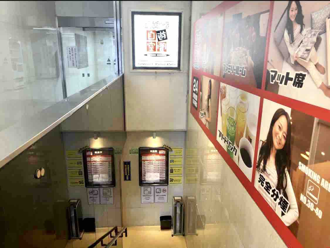 青葉区中央にあるインターネットマンガ喫茶 自遊空間 仙台駅前青葉通店 が閉店してる 仙台プレス 宮城県仙台市の地域情報サイト 青葉区中央にあるインターネットマンガ喫茶 自遊空間 仙台駅前青葉通店 が閉店してる 仙台プレス 宮城県仙台市の地域情報サイト
