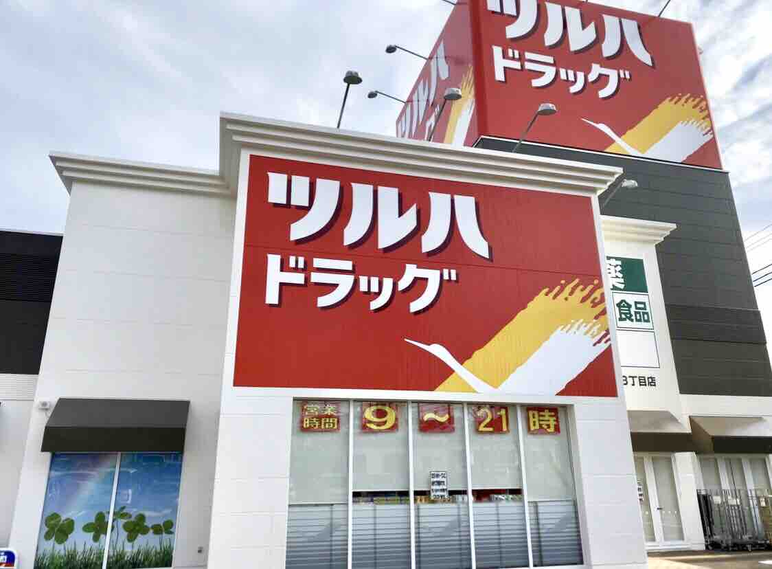 泉区泉中央に ツルハドラッグ 仙台泉中央3丁目店 がオープンするらしい 元 紳士服コナカ 泉中央店 だったところ 仙台プレス 宮城県仙台市の地域情報サイト