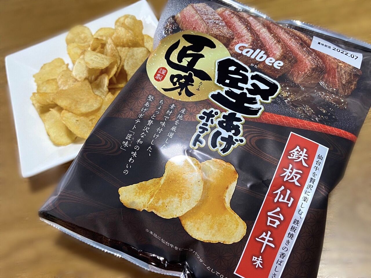 コンビニ限定＆期間限定！カルビーから『堅あげポテト匠味 鉄板仙台牛