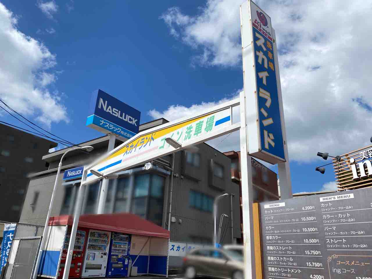 泉区泉中央にあるコイン洗車場『洗車場 スカイランド』が閉店するらしい。 : 仙台プレス - 宮城県仙台市の地域情報サイト