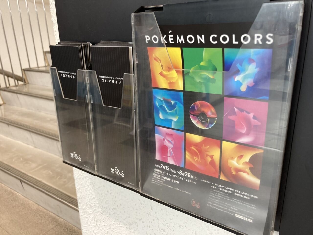 前売券発売中 青葉区中央 仙台駅前イービーンズ でポケモンと楽しむ体験型の企画展 Pokemon Colors ポケモンカラーズ 開催 7月15日 8月28日 仙台プレス 宮城県仙台市の地域情報サイト
