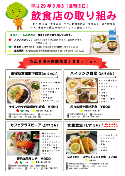 食育