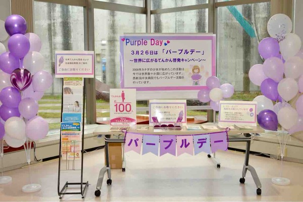 パープルデーイベント