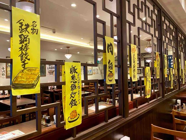 紅虎餃子房 新潟店