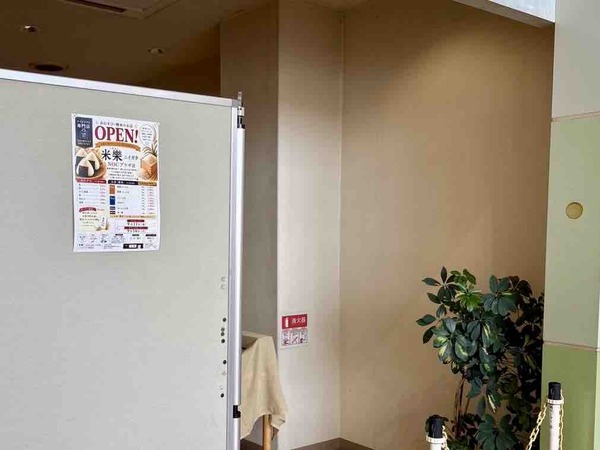 米樂ニイガタ NOCプラザ店（こめらく）