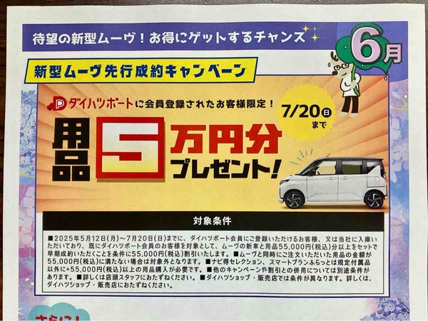 ダイハツ MOVE(ムーヴ)