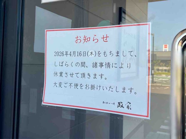 新潟かつ丼 政家 松崎店（MATSURIYA）