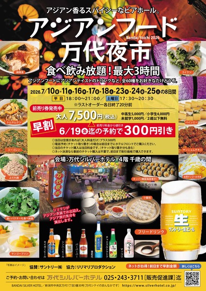 アジアンフード万代夜市