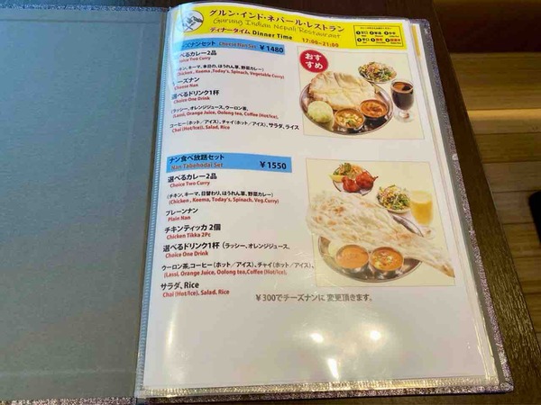 グルンインドネパールレストラン