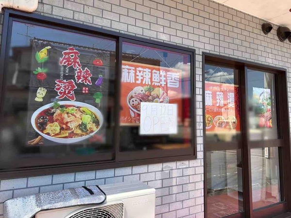 麻辣鮮香