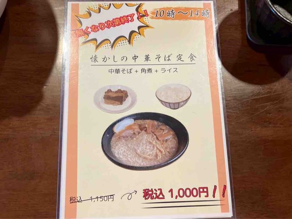 本場 燕三条中華そば 笹口 中華亭