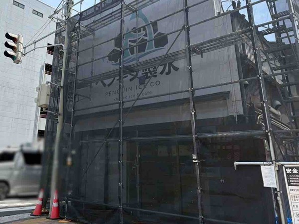 ペンギン製氷