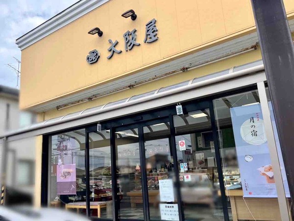 大阪屋