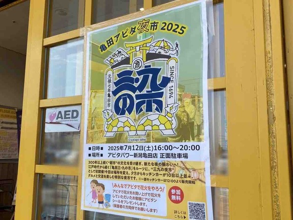 アピタパワー新潟亀田 7月 イベント