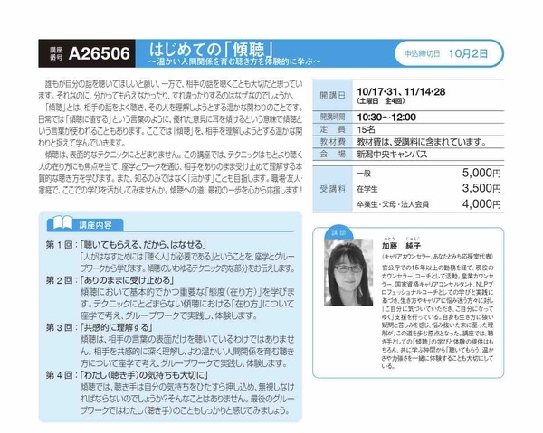2026 後期公開講座
