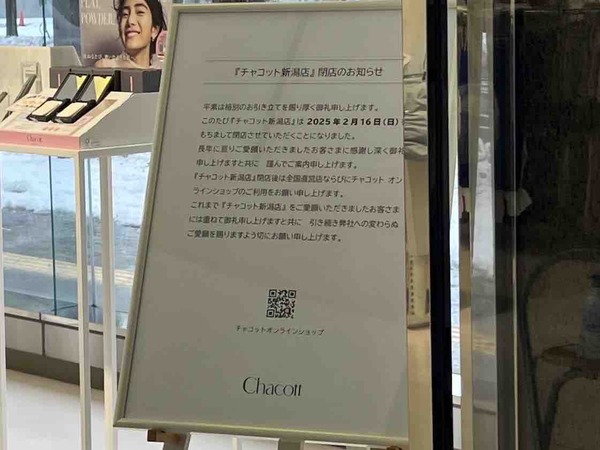 Chacott 新潟店(チャコット)