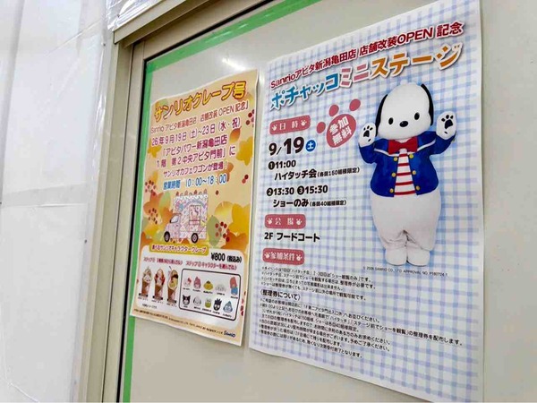 ポチャッコミニステージ