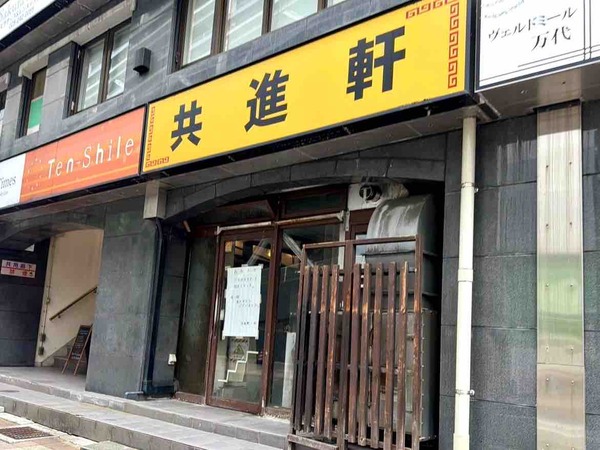 共進軒