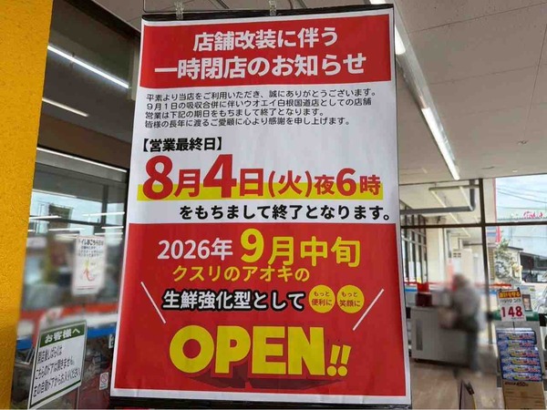 ウオエイ 白根国道店