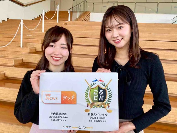 NST新潟総合テレビ