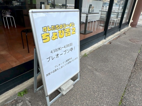 オレたちのラーメン ちょび吉2