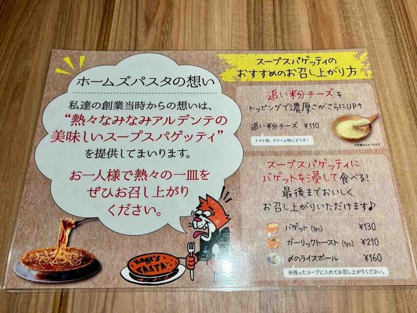 ホームズパスタ