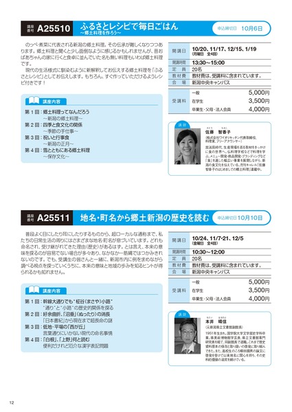 2025 後期公開講座