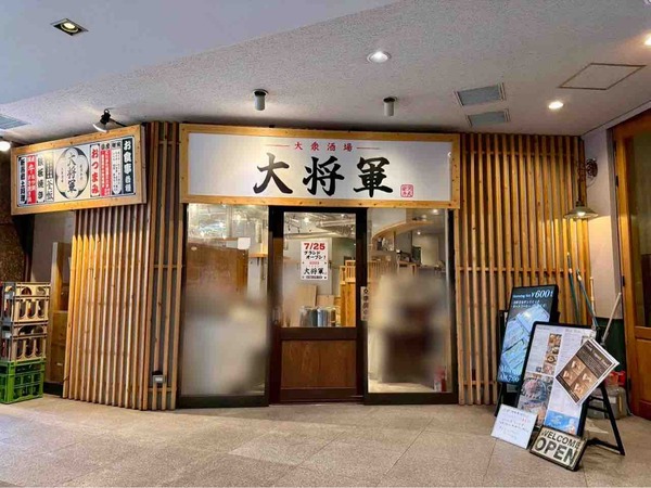 個室完備 大衆酒場 新潟郷土料理×地酒 大将軍 新潟駅前店