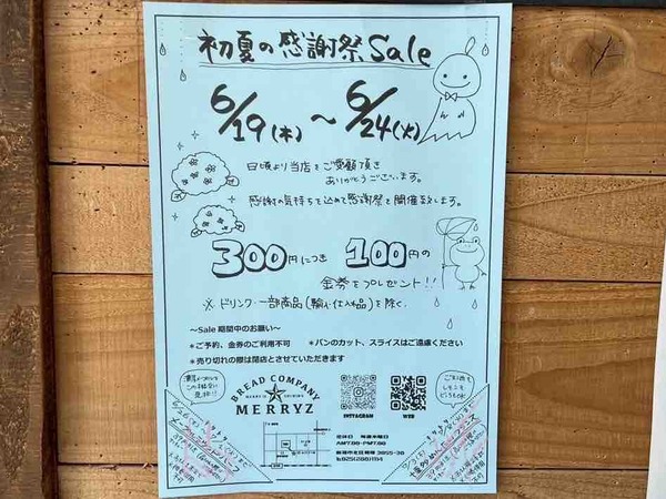 ブレッドカンパニーメリーズ 初夏の感謝祭Sale