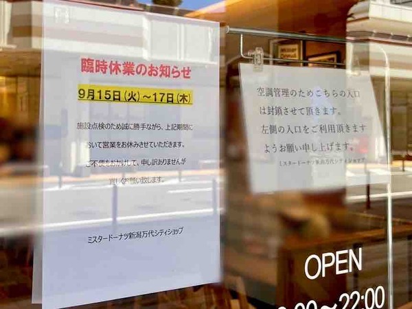 ミスタードーナツ 新潟万代シテイショップ