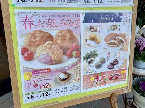 春のお楽しみフェア