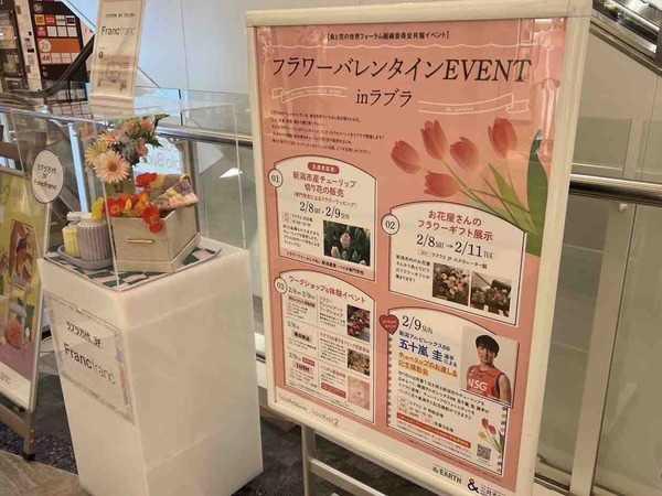 フラワーバレンタインEVENT in ラブラ