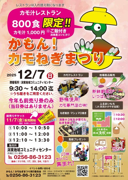 かもん！カモねぎまつり