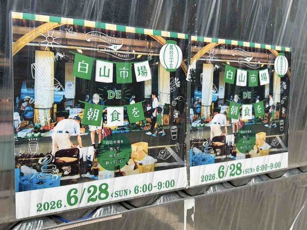 白山市場 DE 朝食を