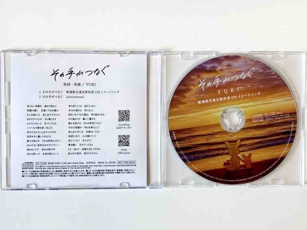 新潟県交通災害共済