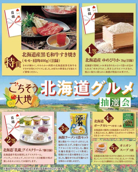 北海道グルメ