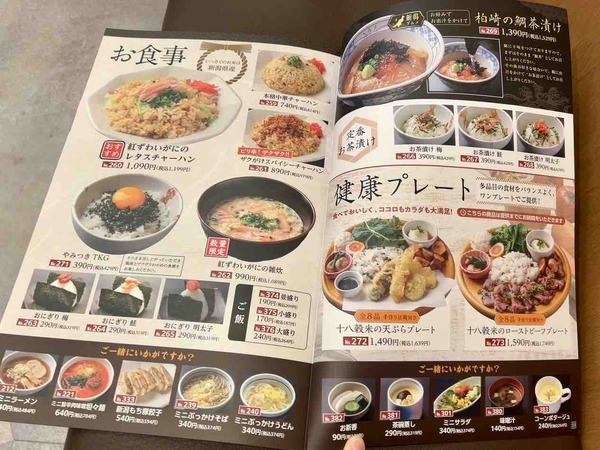 いっさく 新潟松崎店