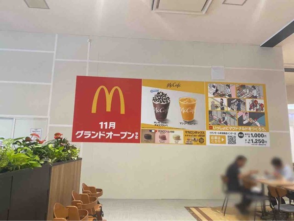 マクドナルド イオンモール新潟亀田インター店