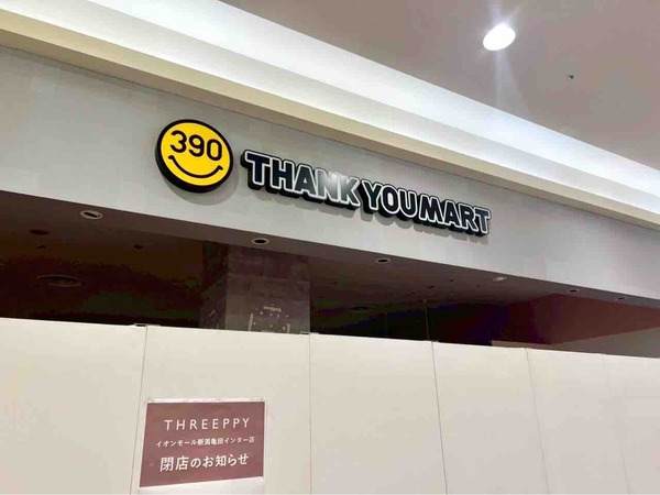サンキューマート