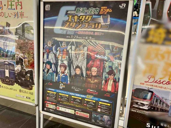 機動戦士ガンダムシリーズエキタグスタンプラリー