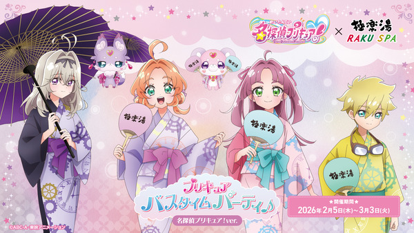 極楽湯 プリキュア