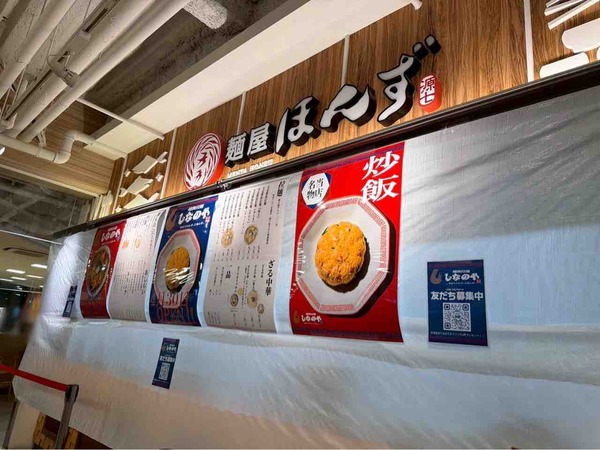 越後拉麺しなのやDEKKY401店
