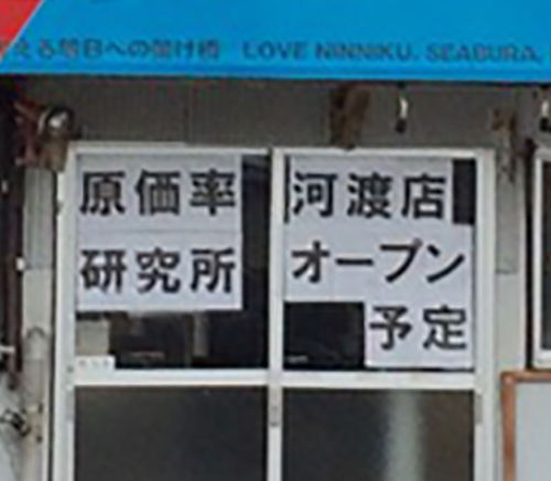 河渡店のコピー