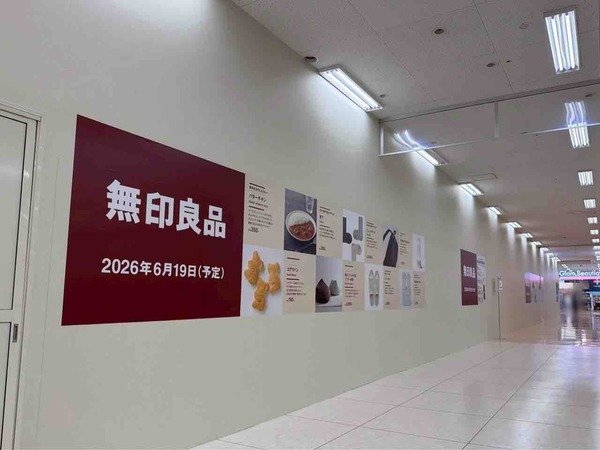無印良品 イオン新潟西店