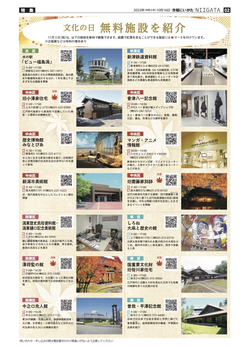 文化の日 は芸術の秋を堪能 今年も市内15施設が観覧無料 11月3日 にいがた通信 新潟県新潟市の地域情報サイト 文化の日 は芸術の秋を堪能 今年も市内15施設が観覧無料 11月3日 にいがた通信 新潟県新潟市の地域情報サイト