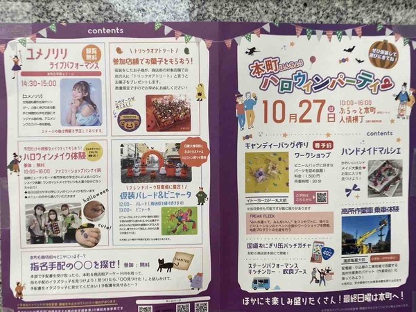 本町ハロウィンパーティー