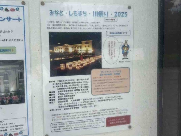 みなと・しもまち・川祭り・2025