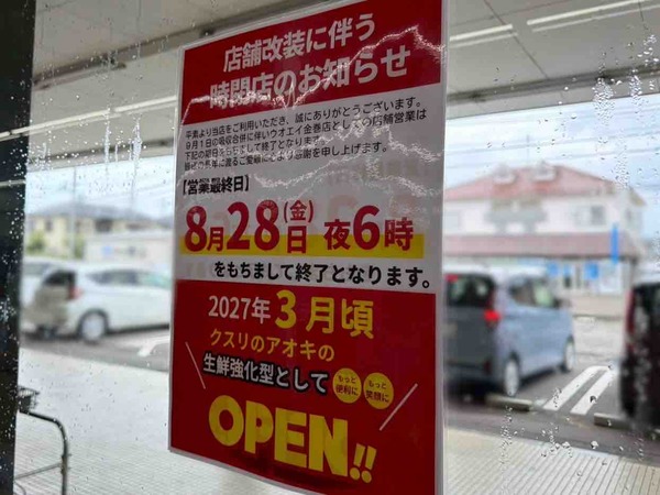 ウオエイ おぎかわ店