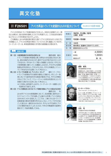 2026 後期公開講座