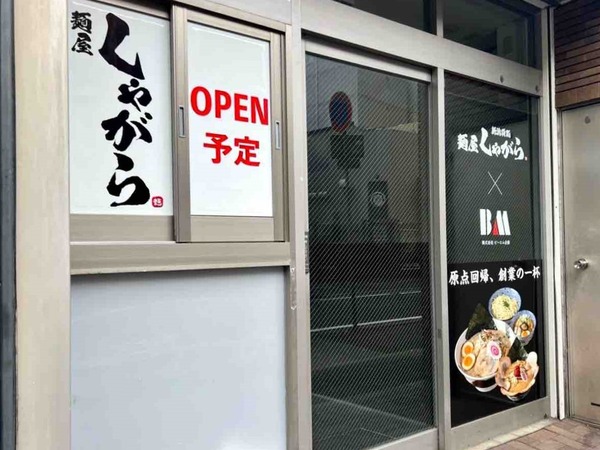 中央区東大通に人気ラーメン店『麺屋 しゃがら』がオープンするらしい。